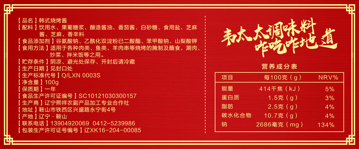 韋太太韓式燒烤醬100g