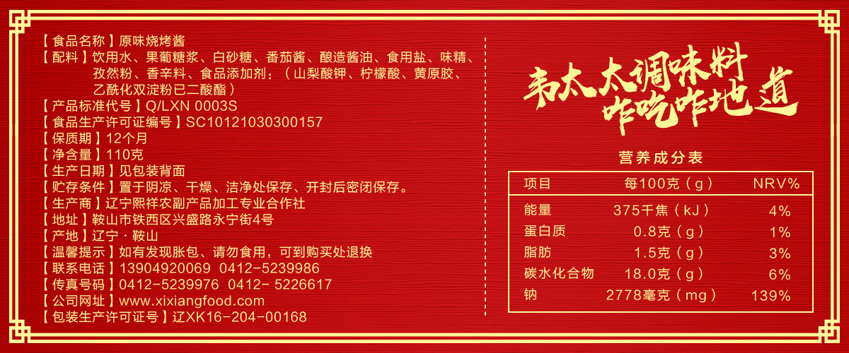 韋太太原味燒烤醬110g-03