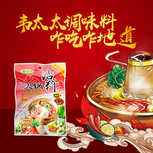 韋太太火鍋沾料（麻辣）180g