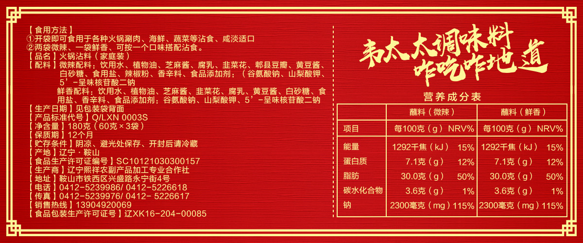 韋太太火鍋沾料（家庭裝）