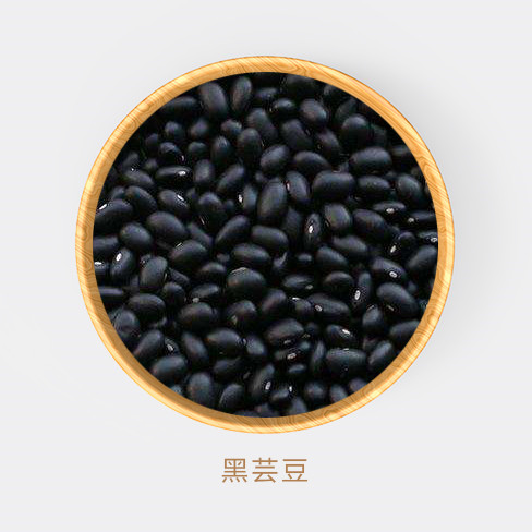 黑蕓豆