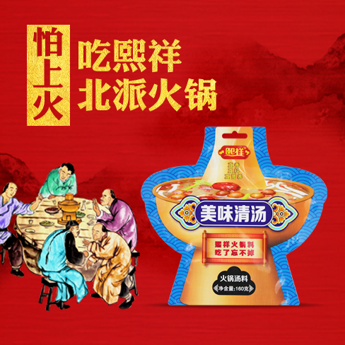 美味清湯160單品